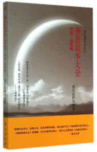 佛典故事 【佛典故事】人生无常