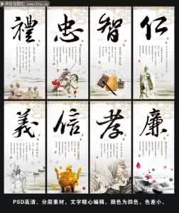 忠孝仁义礼智信 仁义礼智信忠孝 忠孝仁义礼智信_仁义礼智信忠孝