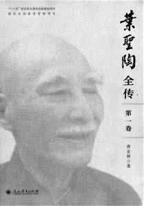 叶圣陶 对话叶圣陶(六)