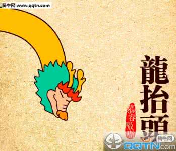 龙抬头吃什么 龙抬头你去吃点啥