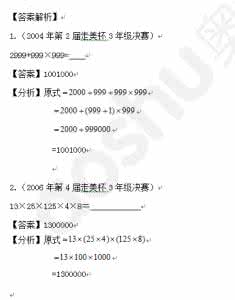 三年级奥数试题及答案 三年级奥数：经典试题及答案1