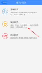 百度实物翻译 百度实物翻译怎么用？