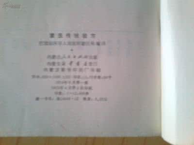 静脉曲张最好秘方验方 【蒙医验方】一张图推荐《难病诊治 抗肿瘤！｛一｝》（2之1）