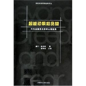 行为金融学 行为金融学 行为金融学_行为金融学