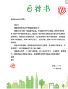 自荐书的格式 数学专业自荐书格式样本