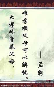 关于孝心的名言 关于孝心孝顺的经典名言