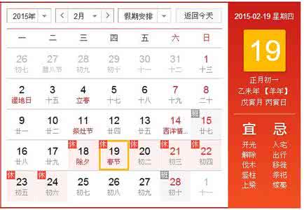 2017年春节放假安排 2015年春节放假 2015年春节放假安排【国务院】