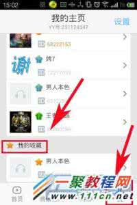 手机yy怎么收藏频道 手机YY如何取消收藏的频道