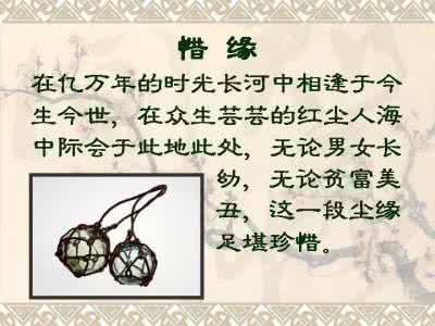 随缘惜缘不攀缘 情缘 释缘 悟缘 随缘 惜缘