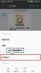 彩信附件保存在哪里 联想a2580怎么保存彩信附件