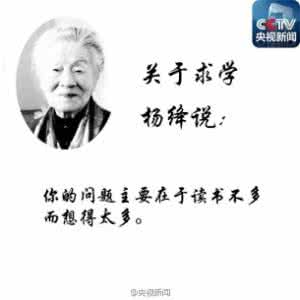 杨绛为什么叫先生 杨绛先生为什么“零差评”？