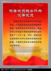 2016年优秀党员发言稿 优秀党员发言稿 2016优秀党员发言稿