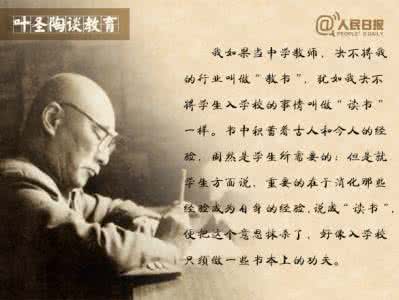 叶圣陶先生二三事 叶圣陶老先生的三句话耐人寻味