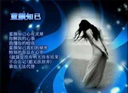 蓝颜知己是什么意思 蓝颜知己的意思 【蓝颜知己什么意思】蓝颜知己是什么意思