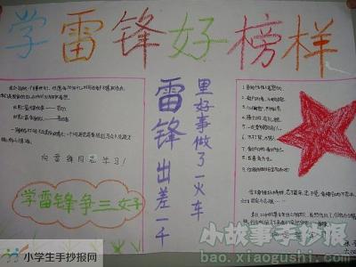 学雷锋,做好事的手抄报 学雷锋做好事的手抄报