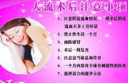 人流前一晚注意事项 人流前一晚注意事项有哪些