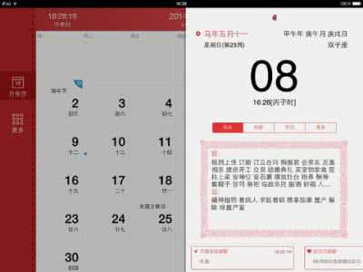 万年历黄历 万年历黄历开启应用加密方法