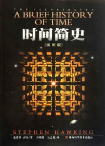 时间简史摘抄 《时间简史》摘抄