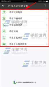 网络不良信息举报中心 支付宝网络不良信息举报在哪