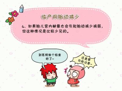 临产前胎动频繁吗 临产前胎动有异常该怎么办