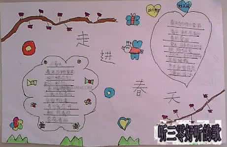 二年级走进春天手抄报 一年级走进春天手抄报