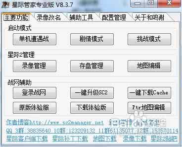 星际管家 星际管家 星际管家使用说明 精