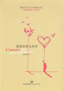 爱情没那么美好 爱情其实没有那么美好。