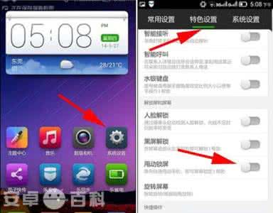 联想黄金斗士s8 联想黄金斗士s8甩动锁屏怎么设置？