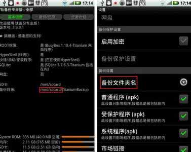 钛备份路径 钛备份怎么用之如何修改文件备份路径