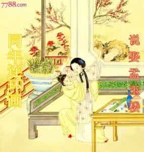 老好人 袭人，孟玉楼“老好人”PK战