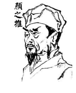 颜之推 颜氏家训 颜之推读书方法 颜之推颜氏家训是什么