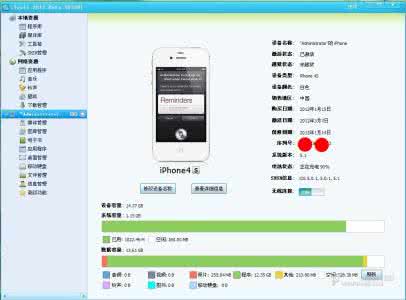 iphoen8 iphoen 4S QQ2012修改皮肤详细教程(无需越狱)