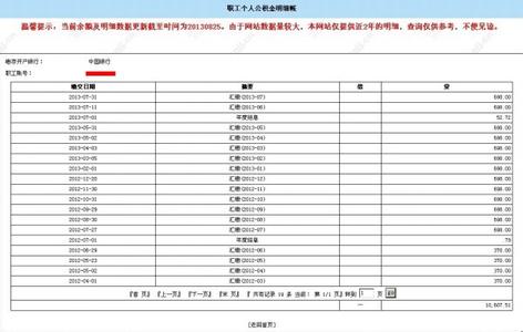 武汉公积金查询 武汉公积金个人查询 武汉个人公积金查询摘要