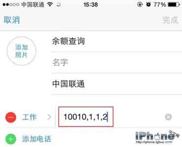 手机话费余额充q币 iPhone6秘密技能 一键查询话费余额