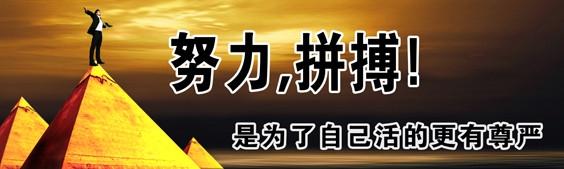 拼搏进取价值观分享 关于奋斗的励志文章