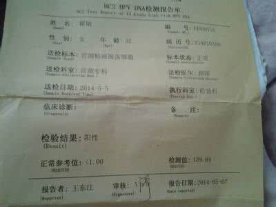 hpv16阳性怎么治疗 hpv阳性是什么意思 HPV阳性要怎么治疗