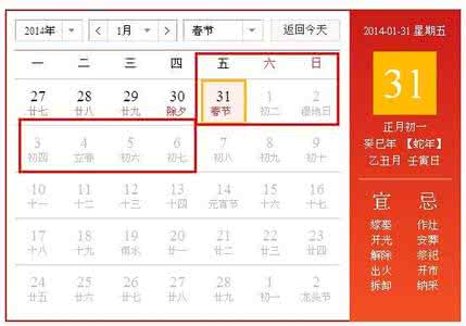 2014春节放假安排日历 2014放假安排日历图 2014年放假安排，2014年日历，2014年假期安排