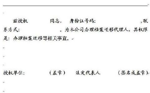 出租出售委托书 委托书 7.5.1-J03-F1楼宇出售(出租)委托书