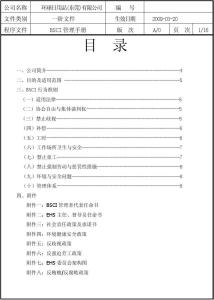 bsci管理手册 BSCI管理手册:BSCI管理手册-BSCI管理手册_bsci标准