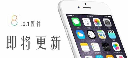 三星刷机后没信号 iPhone6刷iOS8.0.1没信号怎么办？