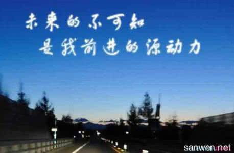 人生最美好的遇见语录 经典英语语录:人生不公平但依然美好
