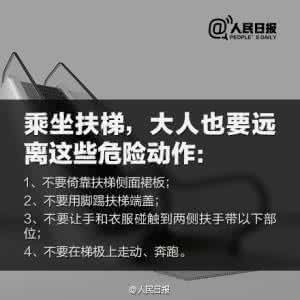 自动扶梯安全保护装置 图说：必须知道的自动扶梯安全守则