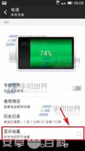 苹果电量百分比显示 HTC E8怎么显示电量百分比