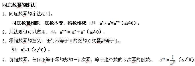 同底数幂的乘法知识点 同底数幂的乘法知识点 宁夏中考数学知识点 同底数幂的乘法