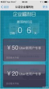 打车券 钉钉怎么领取Uber打车券？