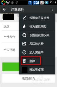 微信怎么批量删除好友 微信怎么删除好友