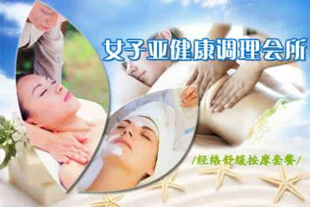 男性亚健康调理方法 亚健康如何调理 3个步骤改善女性亚健康