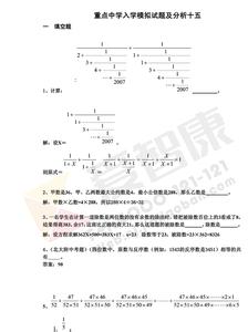 小升初数学模拟题 小升初数学模拟题十五