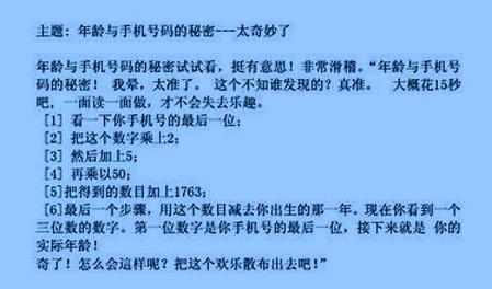 年龄和手机号码的原理 年龄与手机号码的秘密