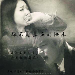 生活艰难也许快乐 也许 我们都不是真正的快乐